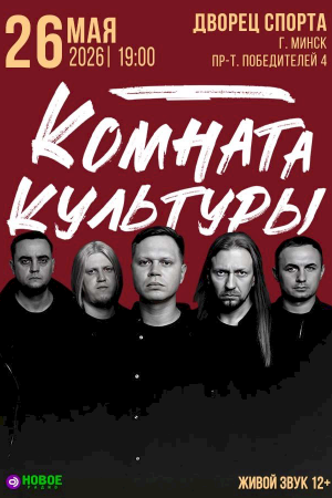 Комната культуры