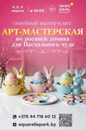 Art-мастерская