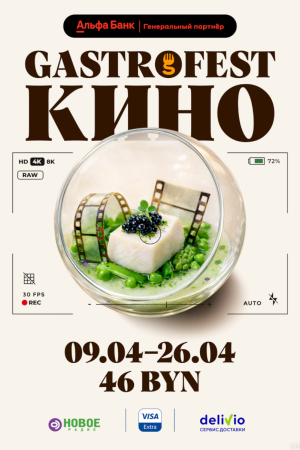 Одиннадцатый республиканский GASTROFEST