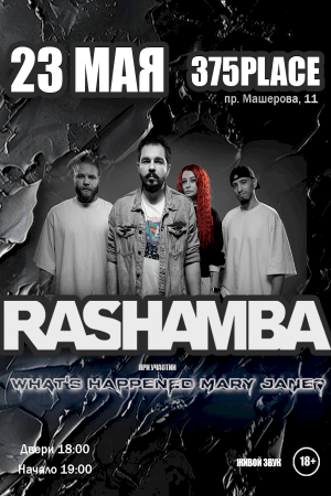 Группа Rashamba