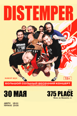Концерт группы Distemper