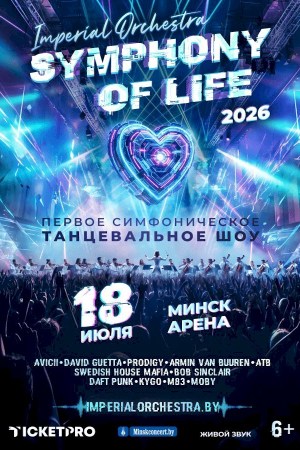 Symphony of Life - Симфония жизни