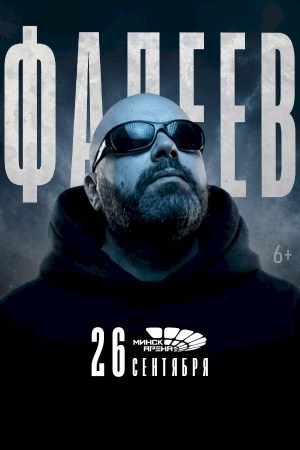 Максим Фадеев