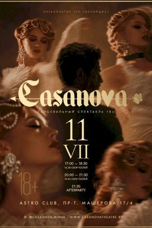 Танцевальный спектакль «CASANOVA SHOW»