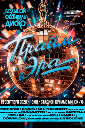 Фестиваль «ПРАЙМ ЭРА»