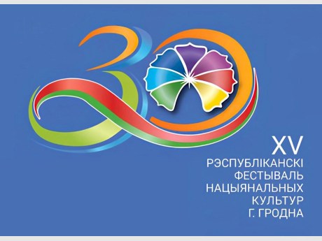 XV Республиканский фестиваль национальных культур