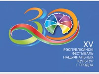 XV Республиканский фестиваль национальных культур