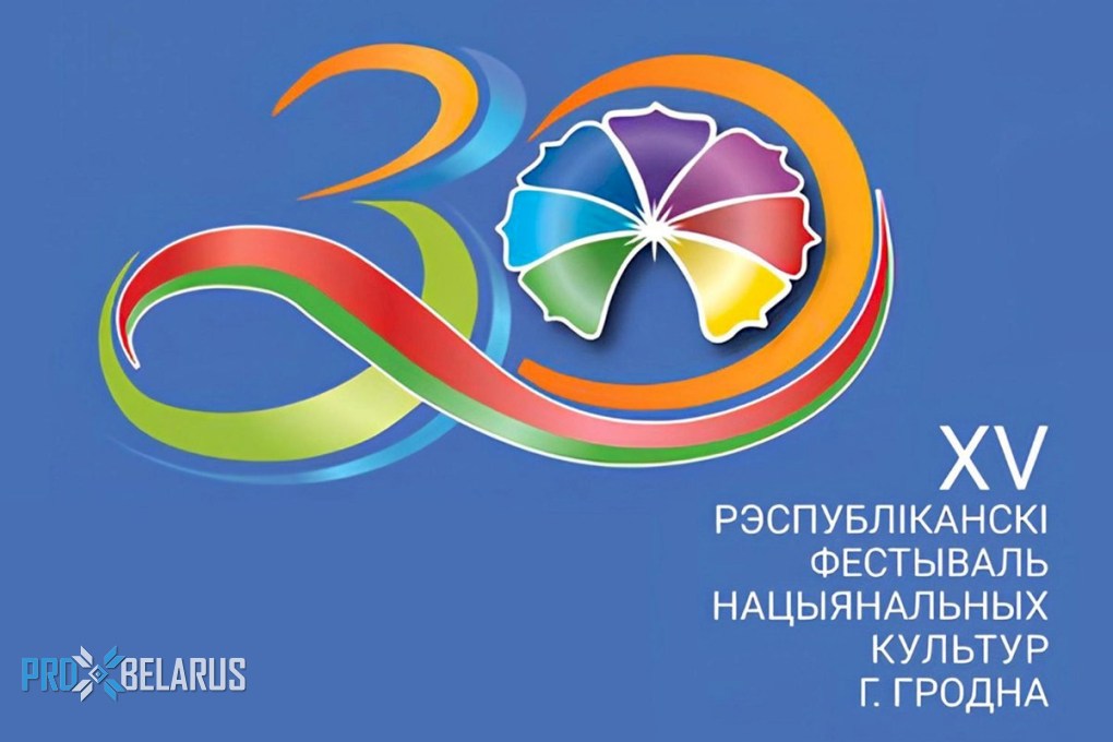 XV Республиканский фестиваль национальных культур