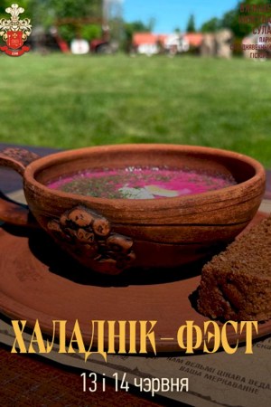«Холодник фэст» в Суле