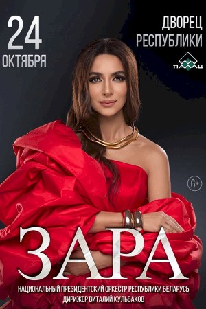 ЗАРА