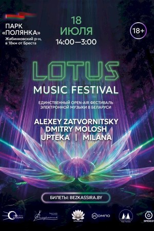 Lotus Music Festival 2026