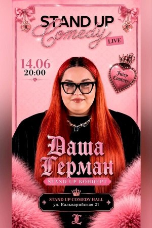 Сольный концерт Даши Герман