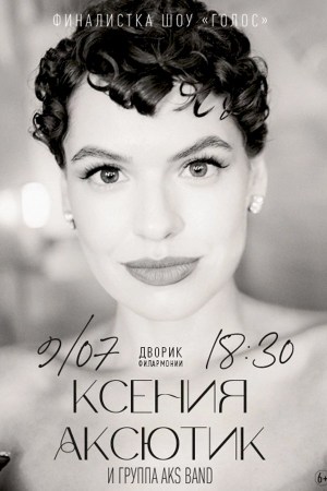 Ксения Аксютик и группа AKS Band