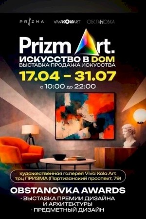 Выставка современного искусства «Искусство в дом»
