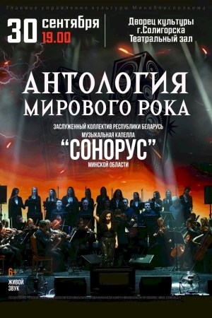 Антология мирового рока
