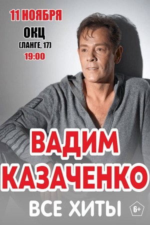 Вадим Казаченко
