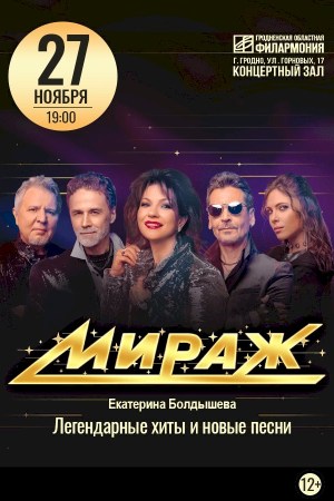 Группа «Мираж»