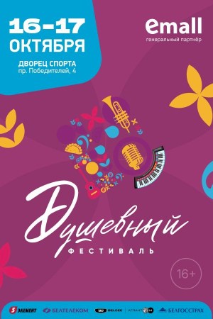 Душевный фестиваль