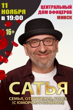 Сатья ДАС - Любовь. Отношения. Успех