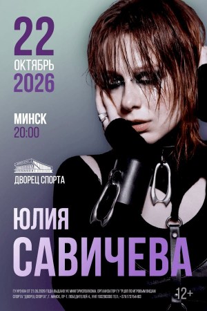 Юля Савичева