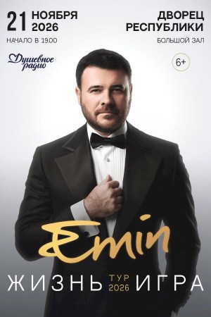 EMIN