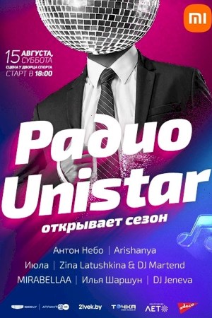 Радио Unistar открывает новый сезон в Минске
