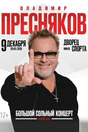 Владимир Пресняков