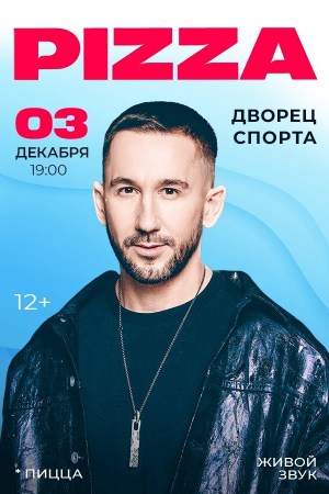 Группа «PIZZA»