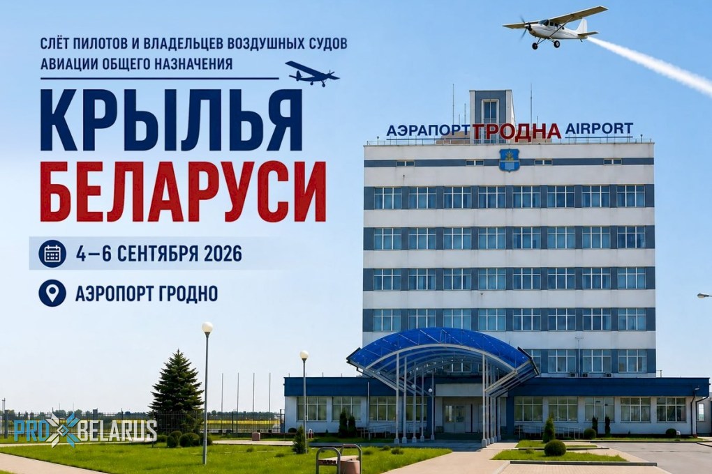 Авиационный фестиваль в Гродно: выставка самолетов и полеты для всех желающих