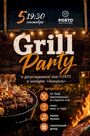 Тематический вечер Grill Party