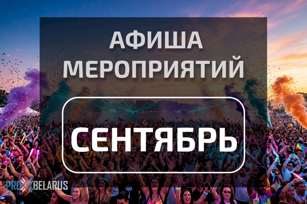 Афиша сентября 2026: главные музыкальные события месяца