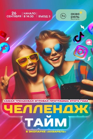 Анимационная программа Challenge Time