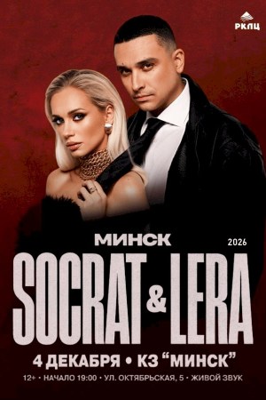 Концерт «SOСRAT & LERA»