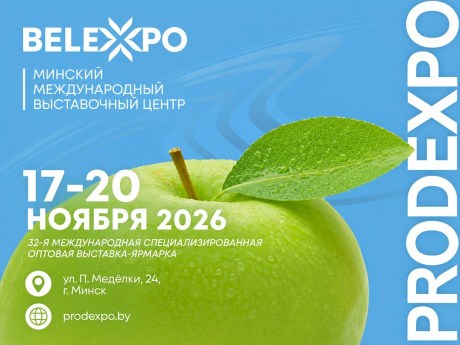 «Продэкспо-2026» отраслевая выставка в Минске: что здесь делать обычному человеку
