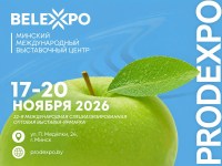 «Продэкспо-2026» отраслевая выставка в Минске: что здесь делать обычному человеку