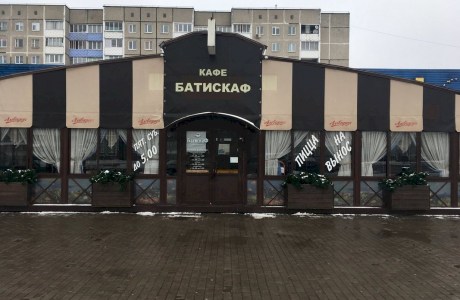 Ресторан «Батискаф»
