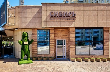 Ресторан «Сибирь»