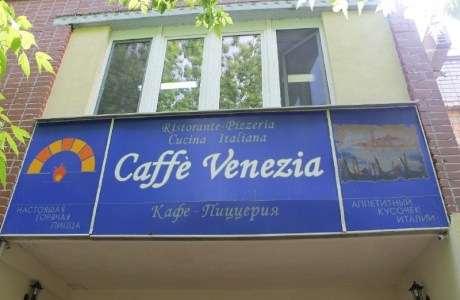 Кафе «Венеция»