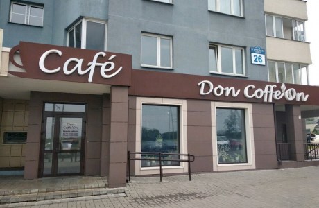 Кафе «Don coffeon»