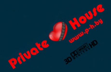 Кинотеатр «Private house HD и 3D»