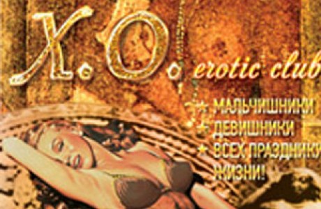 Ночной клуб «Х.O. erotic Club»