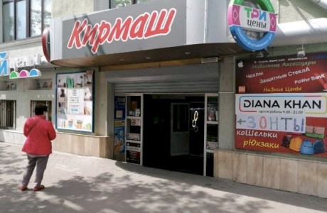 Торговый центр «Кирмаш»
