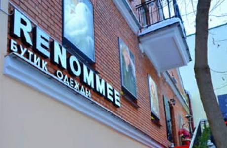 Магазин «Renommee»