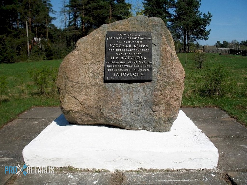 Memorial stone at the site of the battle of 1812 in the village of  Pleshchenitsy | About Belarus