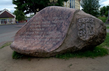 Камень в честь основания Лиды