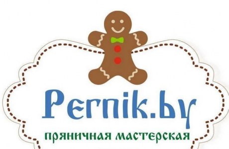 Пряничная мастерская «Pernik.by»