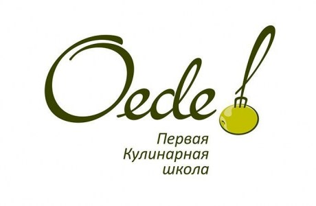 Первая Кулинарная школа-студия «Oede»
