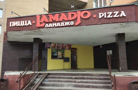 «Ламаджо пицца»