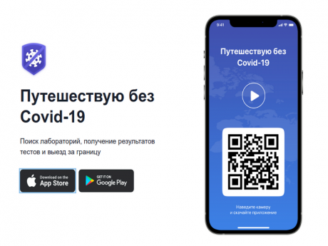 С 10 июля белорусы пересекают границу России по новым правилам. Приложение «ПУТЕШЕСТВУЮ БЕЗ COVID-19». 