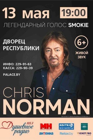 КРИС НОРМАН